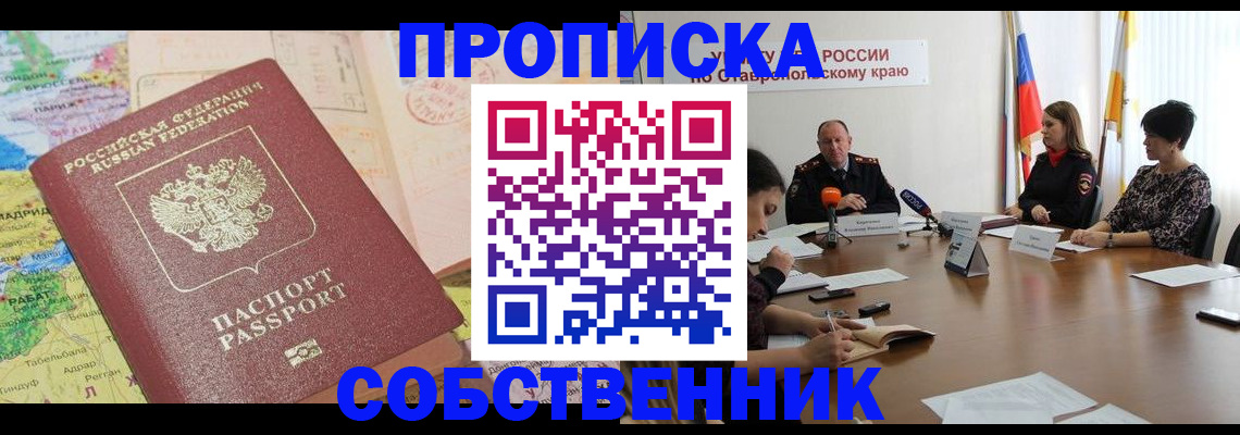 прописка в квартире в Навашино