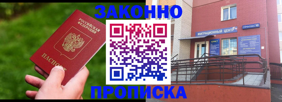 прописка законно в Навашино